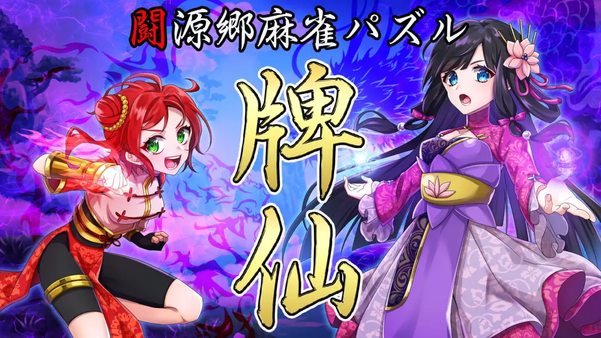 Portada de Mah-jongg Puzzle Pai-Sen