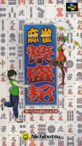 Portada de Mahjong Hanjouki