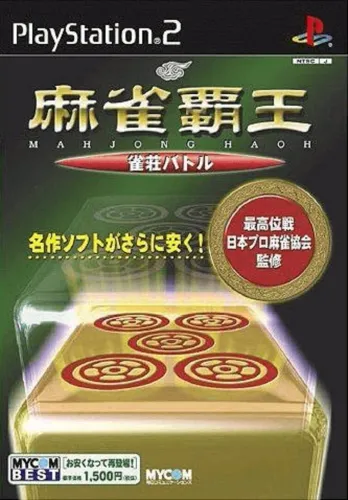 Portada de Mahjong Haoh: Jansou Battle