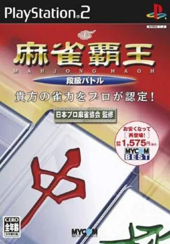 Portada de Mahjong Haoh: Shinken Battle