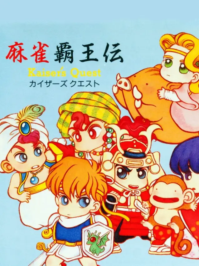 Mahjong Haouden: Kaiser’s Quest