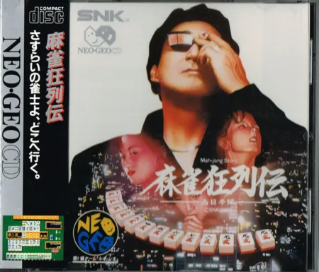 Portada de Mahjong Kyo Retsuden