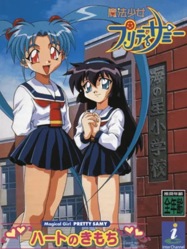 Portada de Maho Shojo Pretty Sammy: Heart no Kimochi