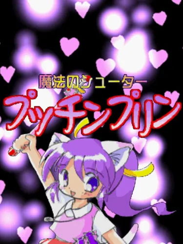 Portada de Mahou no Shooter Putchin Pudding