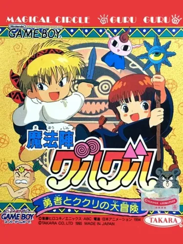 Portada de Mahoujin Guru-guru: Yuusha to Kukuri no Daibouken