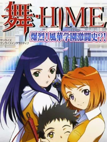 Portada de Mai-Hime Bakuretsu! Fuuka Gakuen Gekitoushi?!