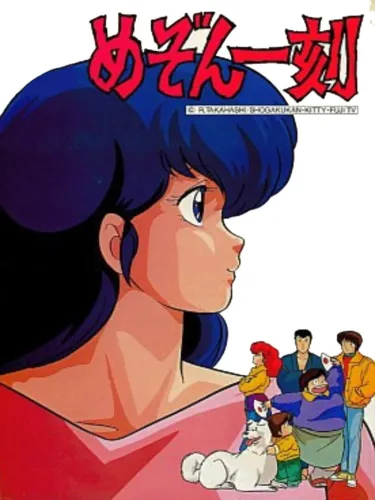 Portada de Maison Ikkoku: Omoide no Photograph