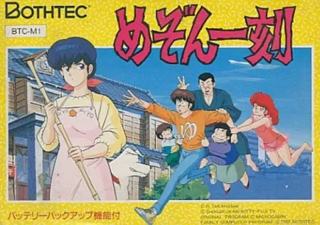 Portada de Maison Ikkoku
