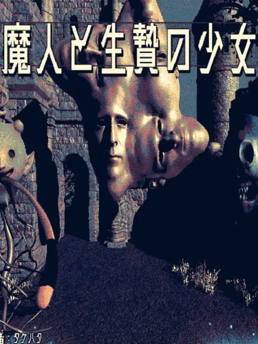 Portada de Majin and Sacrificial Girl