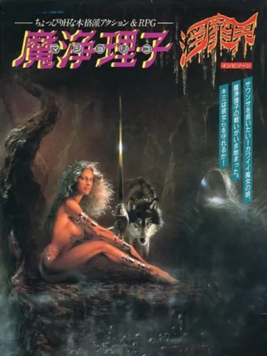 Portada de Majoriko Inbikai Inbizone