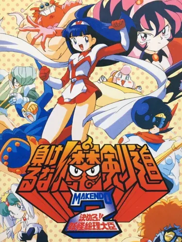 Portada de Makeruna! Makendo 2: Kimero Yokai Souri