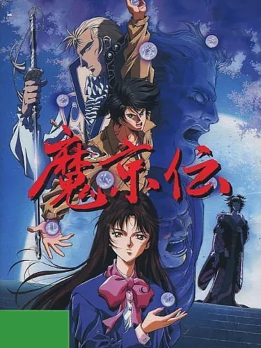 Portada de Makyouden