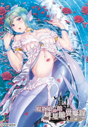 Portada de Mamono Musume no Yakata Suiseikan Igyouroku: Ningyo no Sho