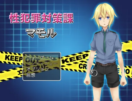 Portada de Mamoru of the Anti Sex Crime Department