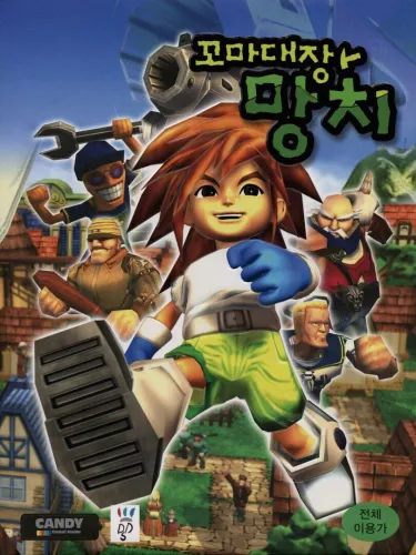 Portada de Mangchi the Hammer Boy