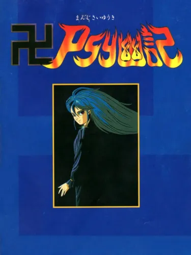 Portada de Manji: PSY Yuuki