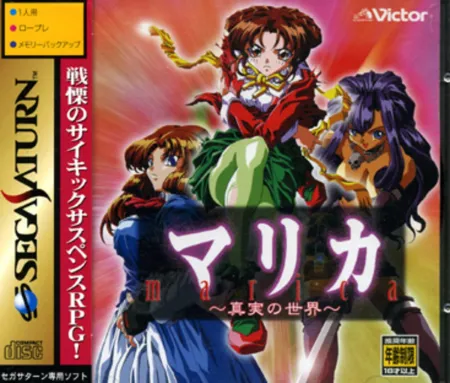 Portada de Marica: Shinjitsu no Sekai