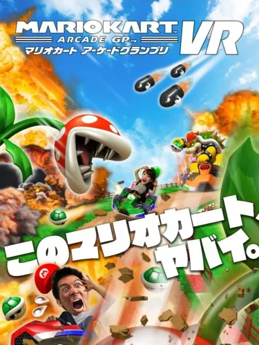 Portada de Mario Kart Arcade GP VR