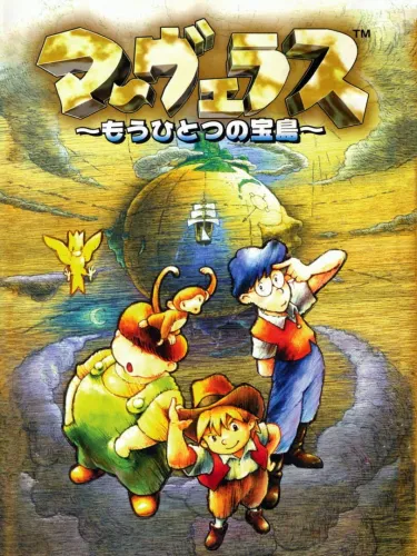 Portada de Marvelous: Mouhitotsu no Takarajima