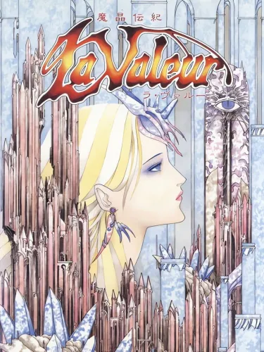 Portada de Mashou Denki: La Valeur