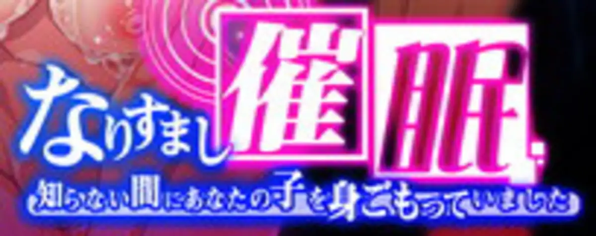 Masquerade Hypnosis: Before I knew it, I’m Pregnant with your Child