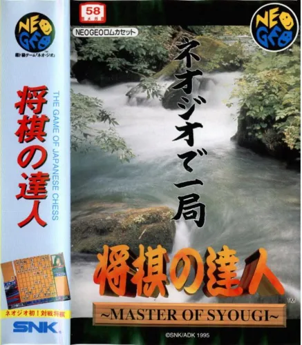 Portada de Master of Syougi