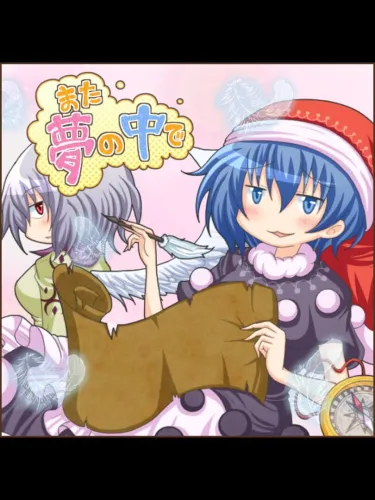 Portada de Mata Yume no Naka de