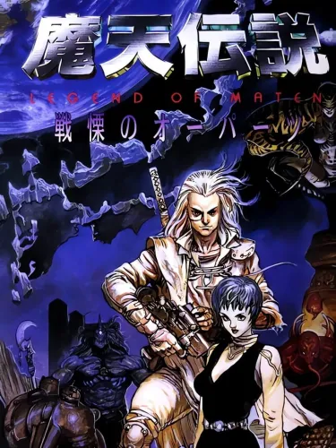 Portada de Maten Densetsu: Senritsu no Ooparts