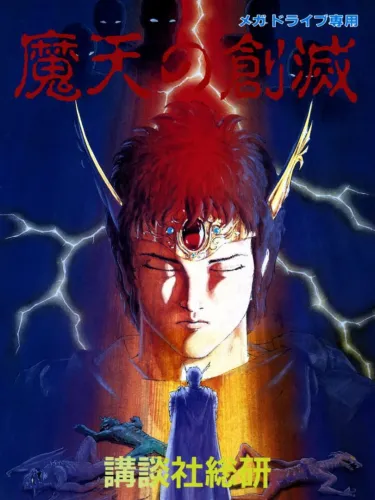 Portada de Maten no Soumetsu