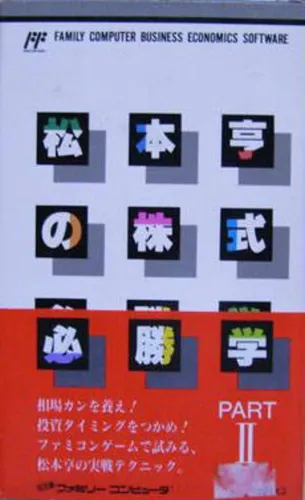 Portada de Matsumoto Toru no Kabushiki Hisshougaku II