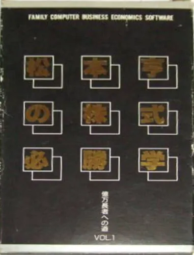 Portada oficial del videojuego Matsumoto Toru no Kabushiki Hisshougaku