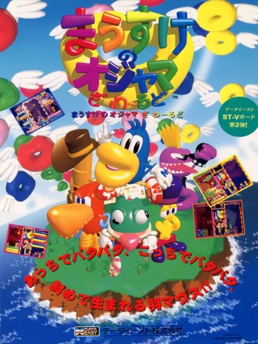 Portada de Mausuke no Ojama the World