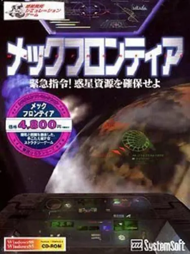 Portada de Mech Frontier: Kinkyuu Shirei! Wakusei Shigen wo Kakuho se yo