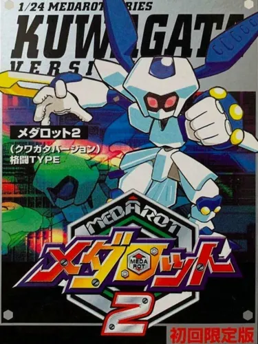 Portada de Medarot 2: Kuwagata Version