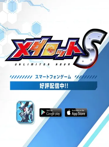 Portada de Medarots S: Unlimited Nova