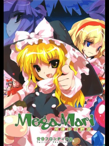 Portada de Megamari: Marisa no Yabou