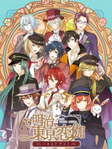 Portada de Meiji Tokyo Renka: Haikara Date
