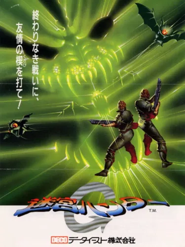 Portada de Meikyuu Hunter G