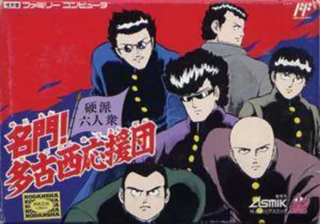 Portada de Meimon! Tako Nishi Ouendan