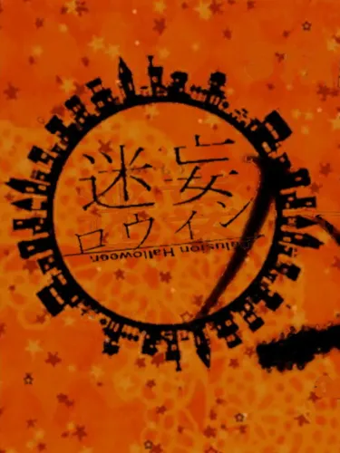 Portada de Meimou Halloween