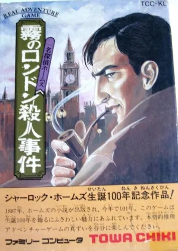 Portada de Meitantei Holmes: Kiri no London Satsujin Jiken
