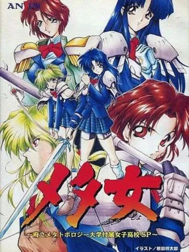 Portada de Metajo: Furitsu Metatopology Daigaku Fuzoku Joshi Koukou SP