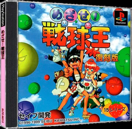 Portada de Mezase! Senkyu Ou