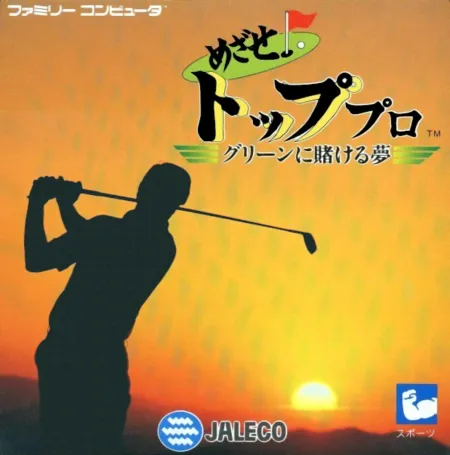 Portada de Mezase! Top Pro Green ni Kakeru Yume