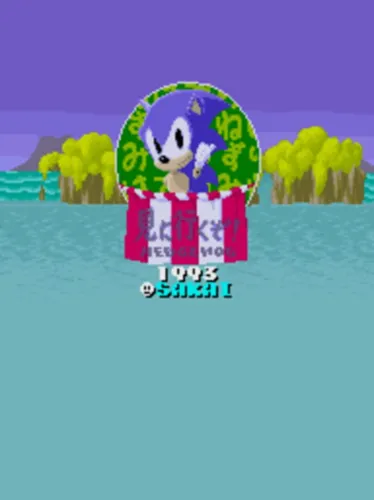 Portada de Mi ni Iku zo! Hedgehog