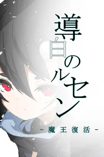 Portada de Michijiro no Lucent: Maou Fukkatsu