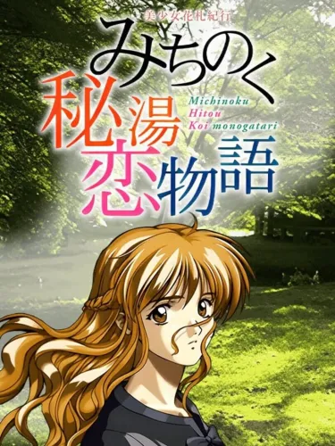 Portada de Michinoku Hisen Koimonogatari