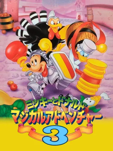 Portada de Mickey to Donald Magical Adventure 3