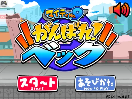 Portada de Mighty No. 9: Ganbare! Beck