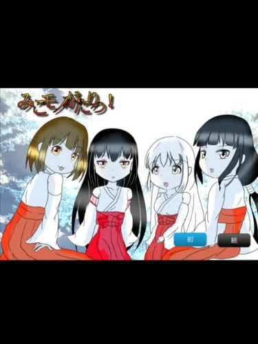 Portada de Miko Monogatari!